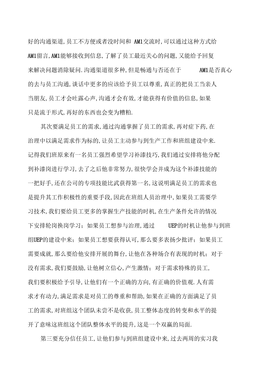 班组长培训总结.docx_第3页