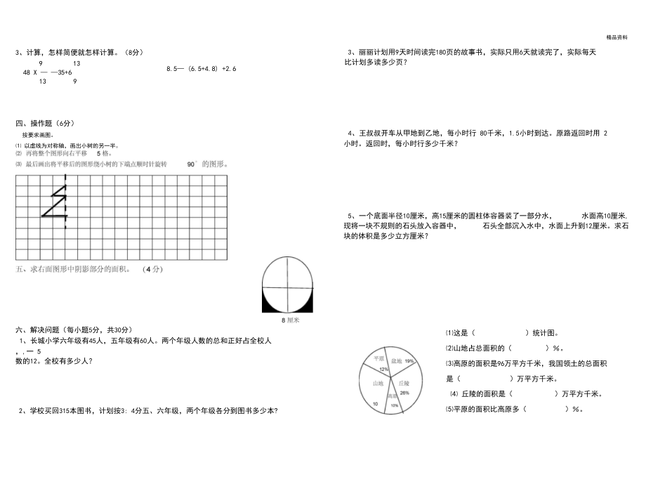 人教版小学毕业考试数学模拟卷(2套)4.docx_第3页