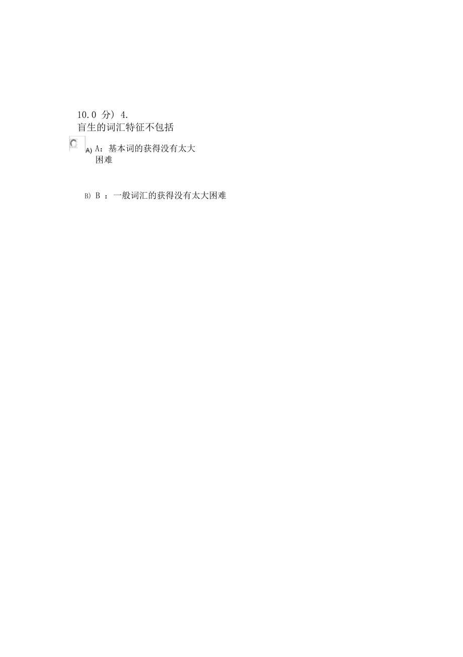 西南大学特殊儿童心理学1,2.docx_第2页