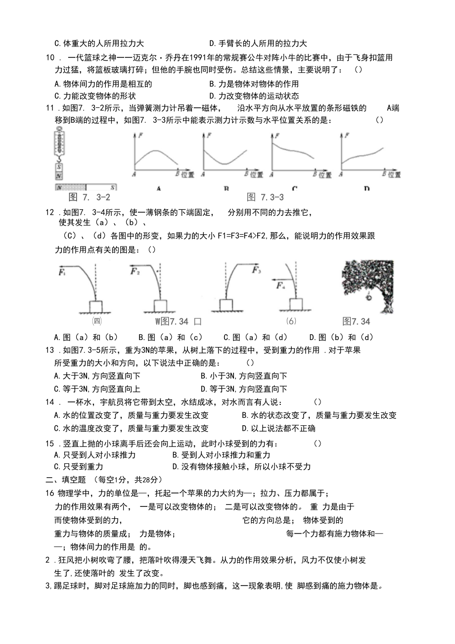 人教版八年级物理下册-第7章-力单元测试题3.docx_第2页