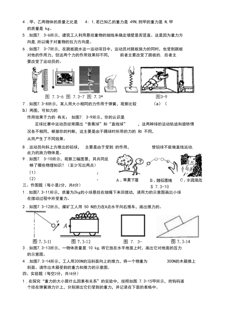 人教版八年级物理下册-第7章-力单元测试题3.docx_第3页