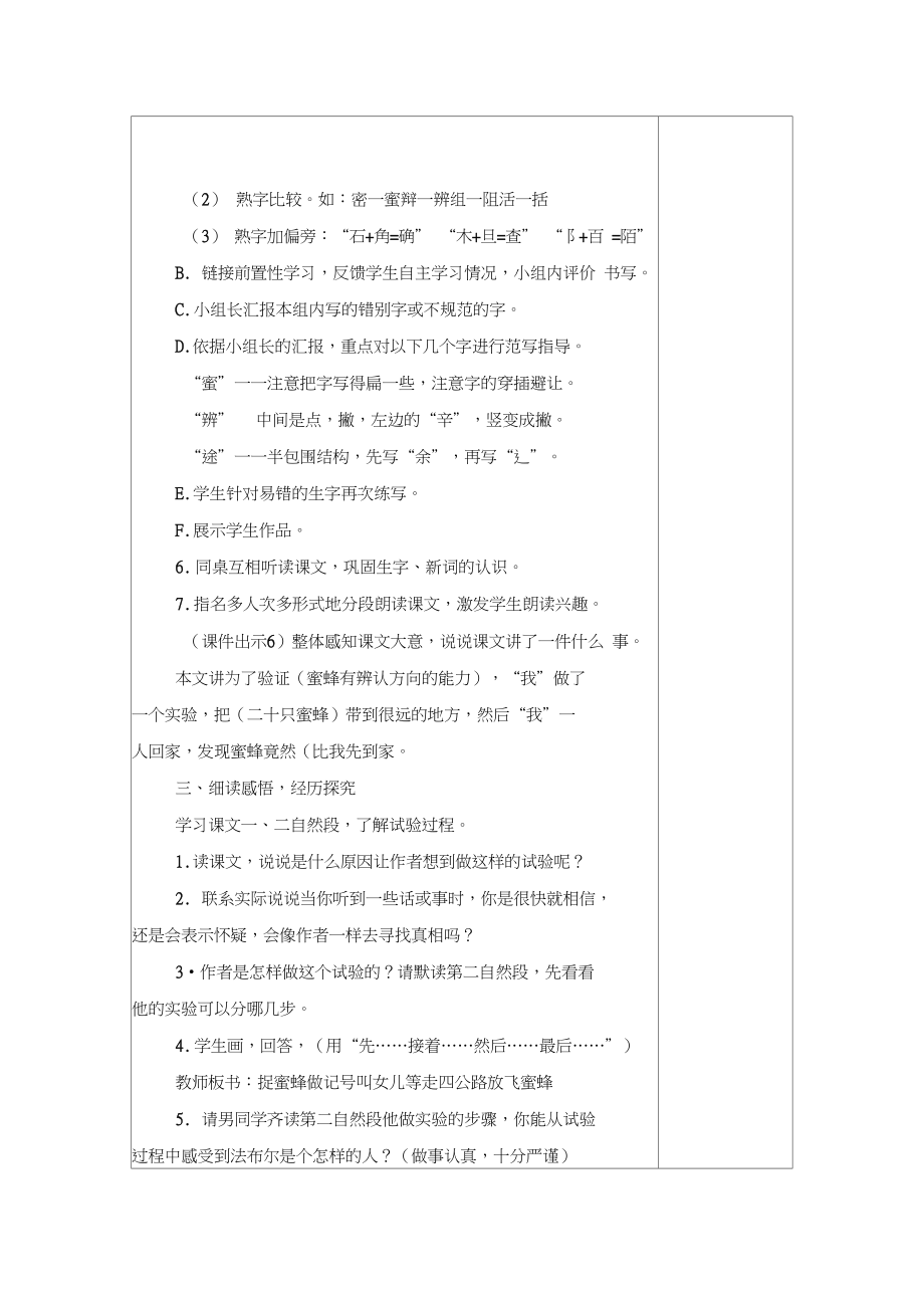 蜜蜂教学设计-部编人教版三年级语文下册14课.docx_第3页