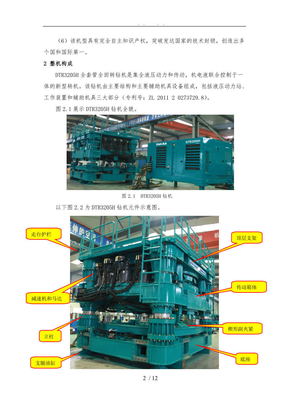 DTR3205H型全套管全回转钻机的介绍.doc_第2页