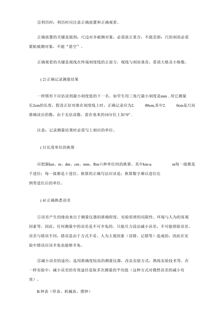 实验器材的简单利用组合利用及拓展利用.docx_第2页