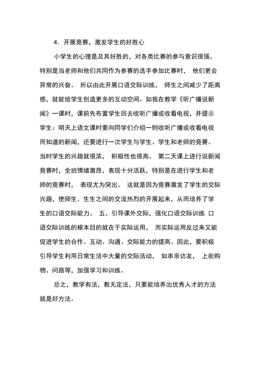 加强语言训练,培养学生的口语交际能力.doc_第3页