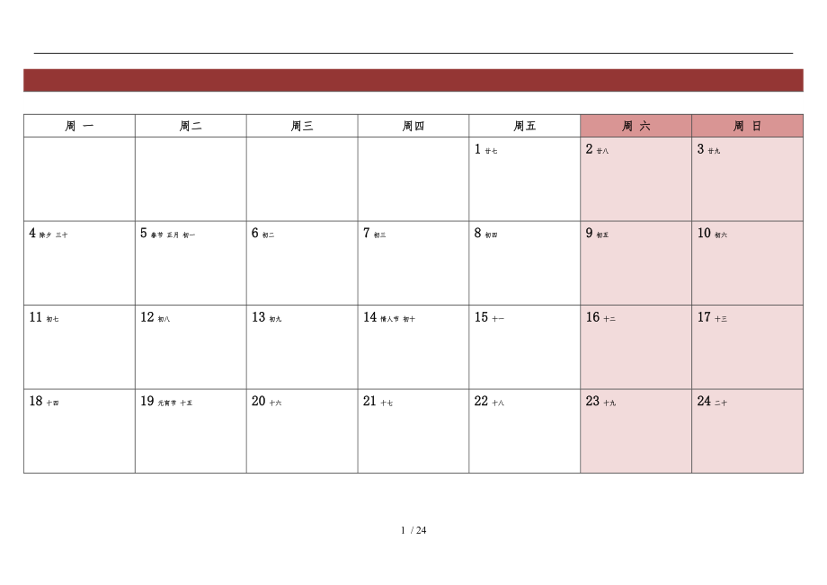 2019年日历WORD-打印版.doc_第3页