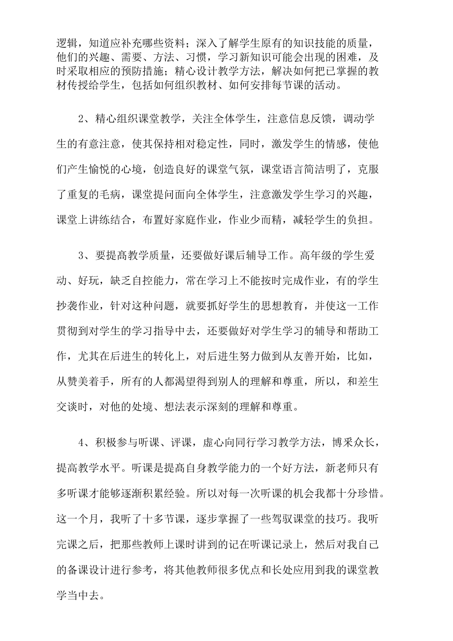 被帮扶教师学习心得体会3篇.docx_第2页