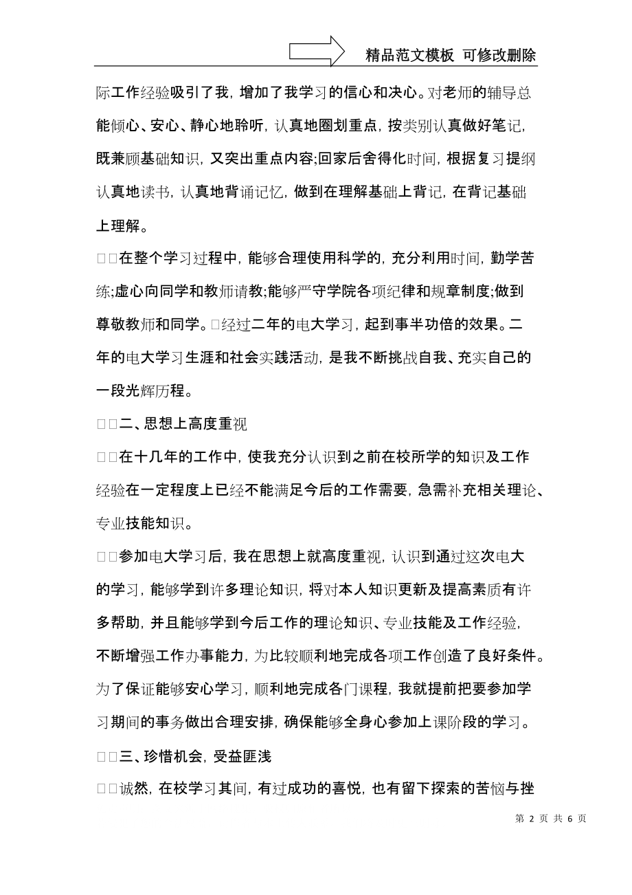 必备电大毕业生自我鉴定3篇.docx_第2页