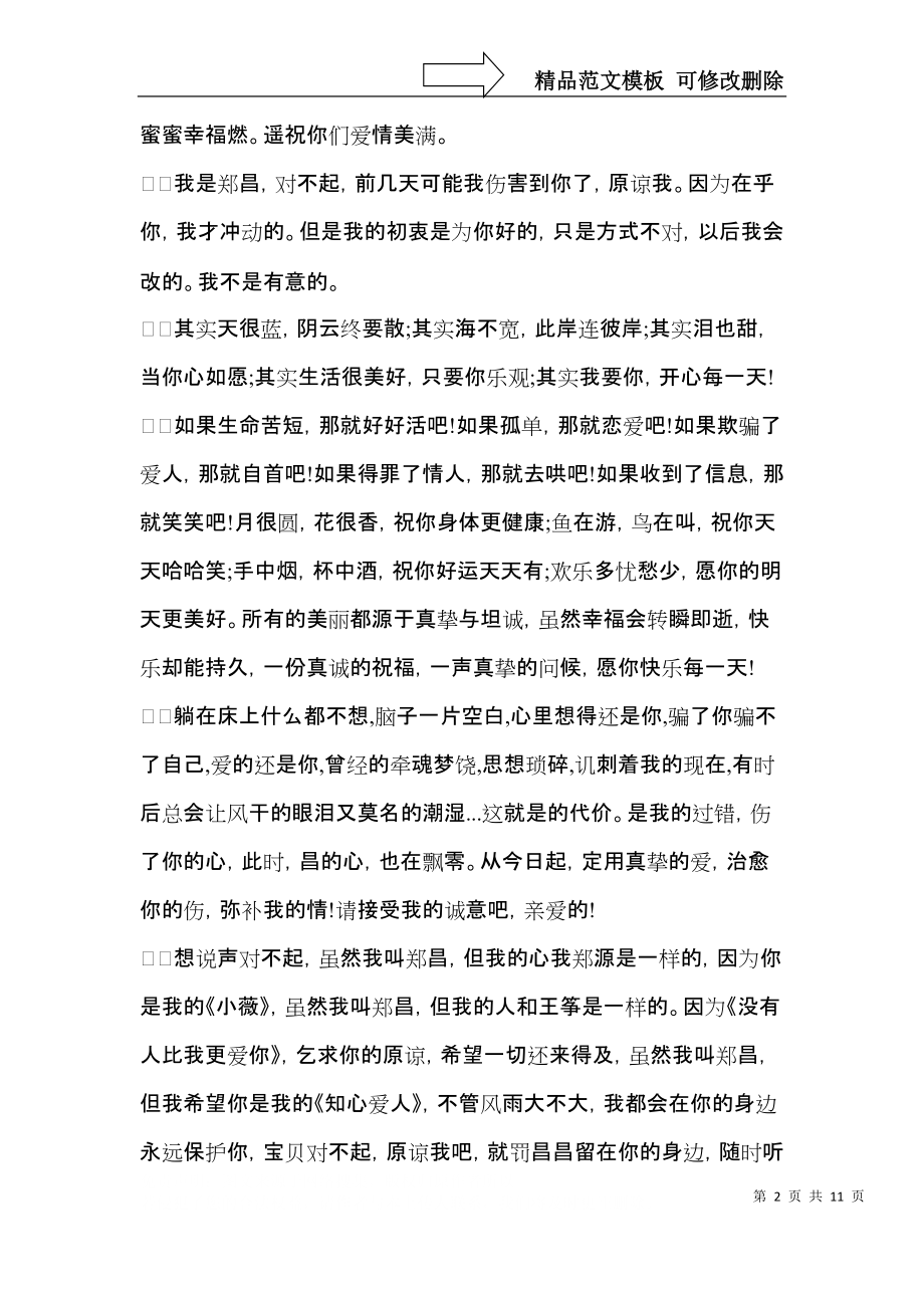 和女朋友吵架道歉信 (2).docx_第2页