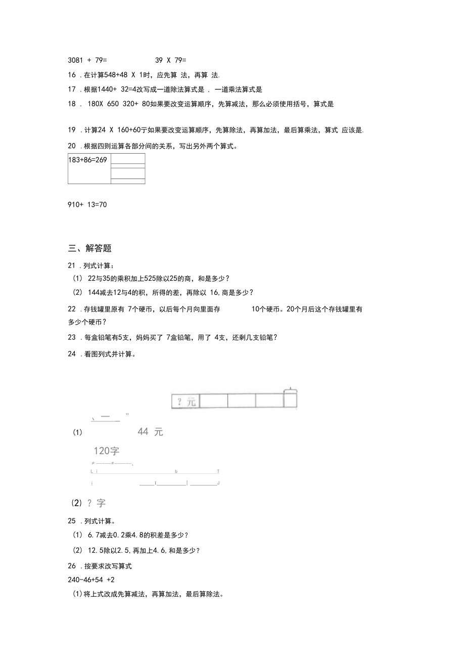 (易错题)最新人教版小学数学四年级下册第一单元四则运算测试(答案解析).docx_第2页