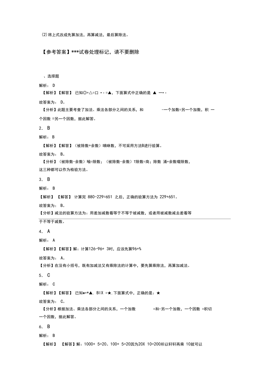 (易错题)最新人教版小学数学四年级下册第一单元四则运算测试(答案解析).docx_第3页