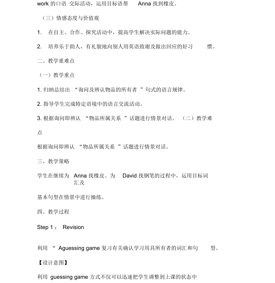 人教英语七年级上册Unit3Isthisyourpencil教学设计.docx_第2页