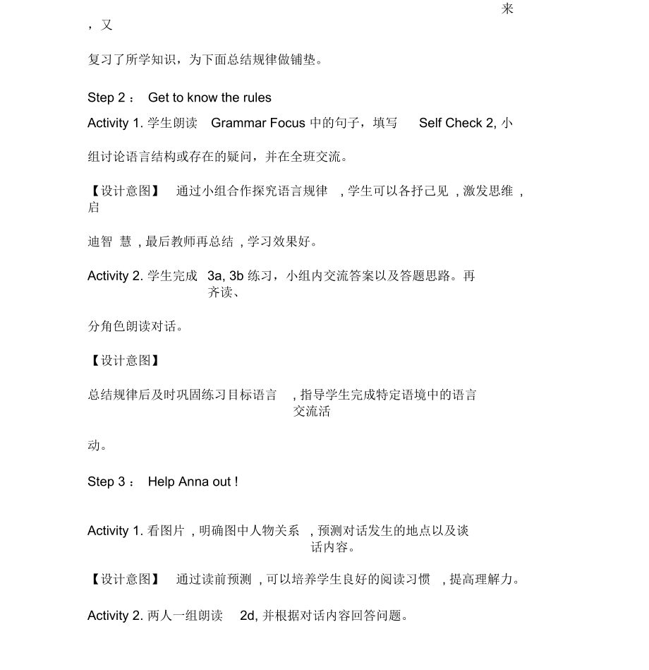 人教英语七年级上册Unit3Isthisyourpencil教学设计.docx_第3页