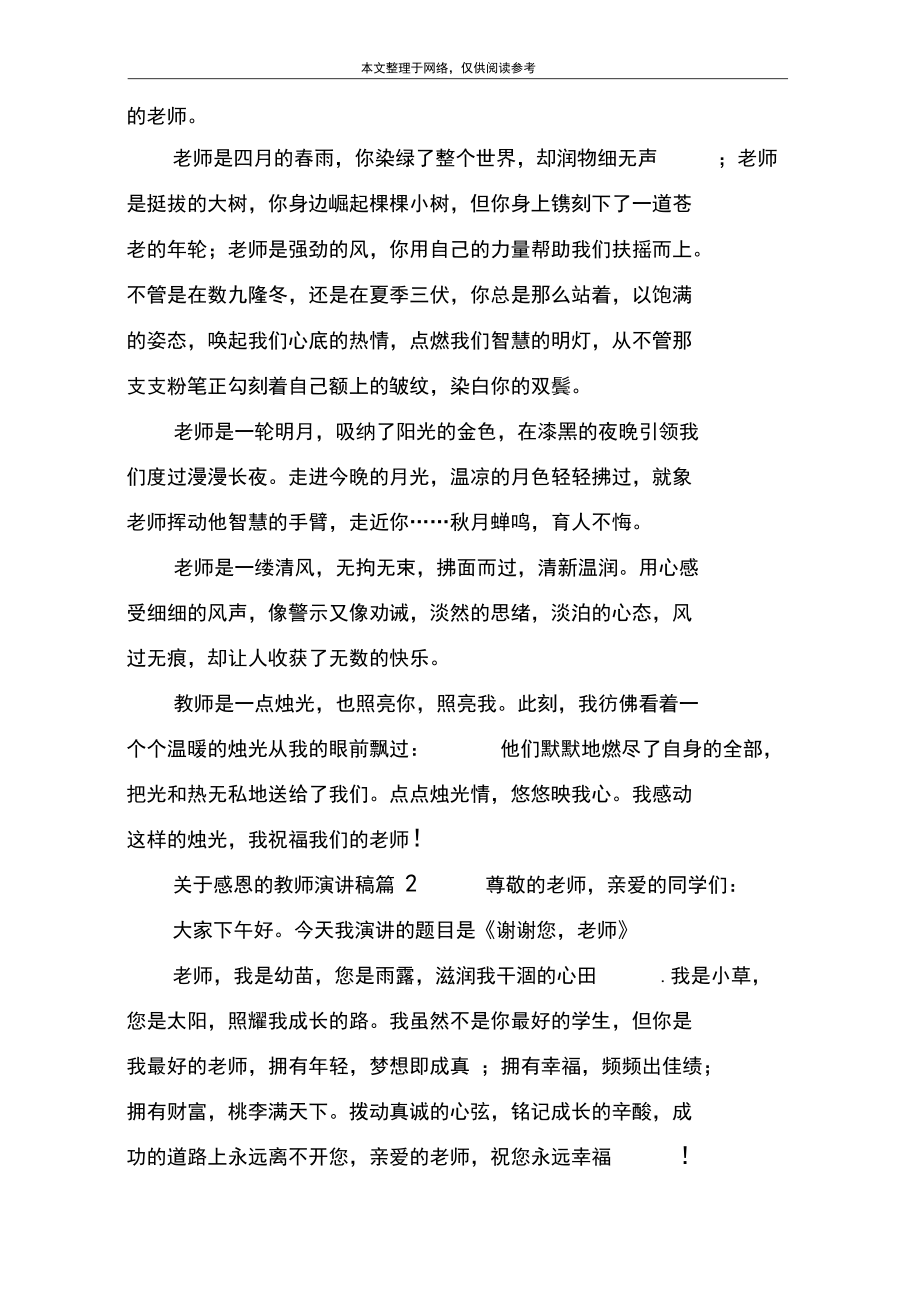 关于感恩的教师演讲稿4篇.docx_第2页