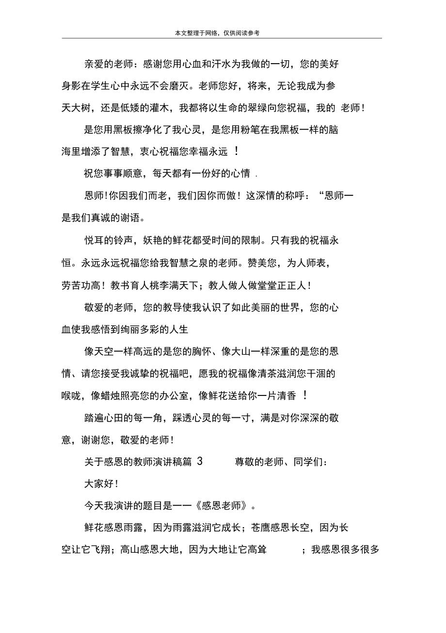 关于感恩的教师演讲稿4篇.docx_第3页