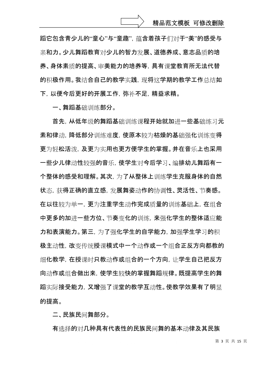 舞蹈教师教学心得范文5篇.docx_第3页