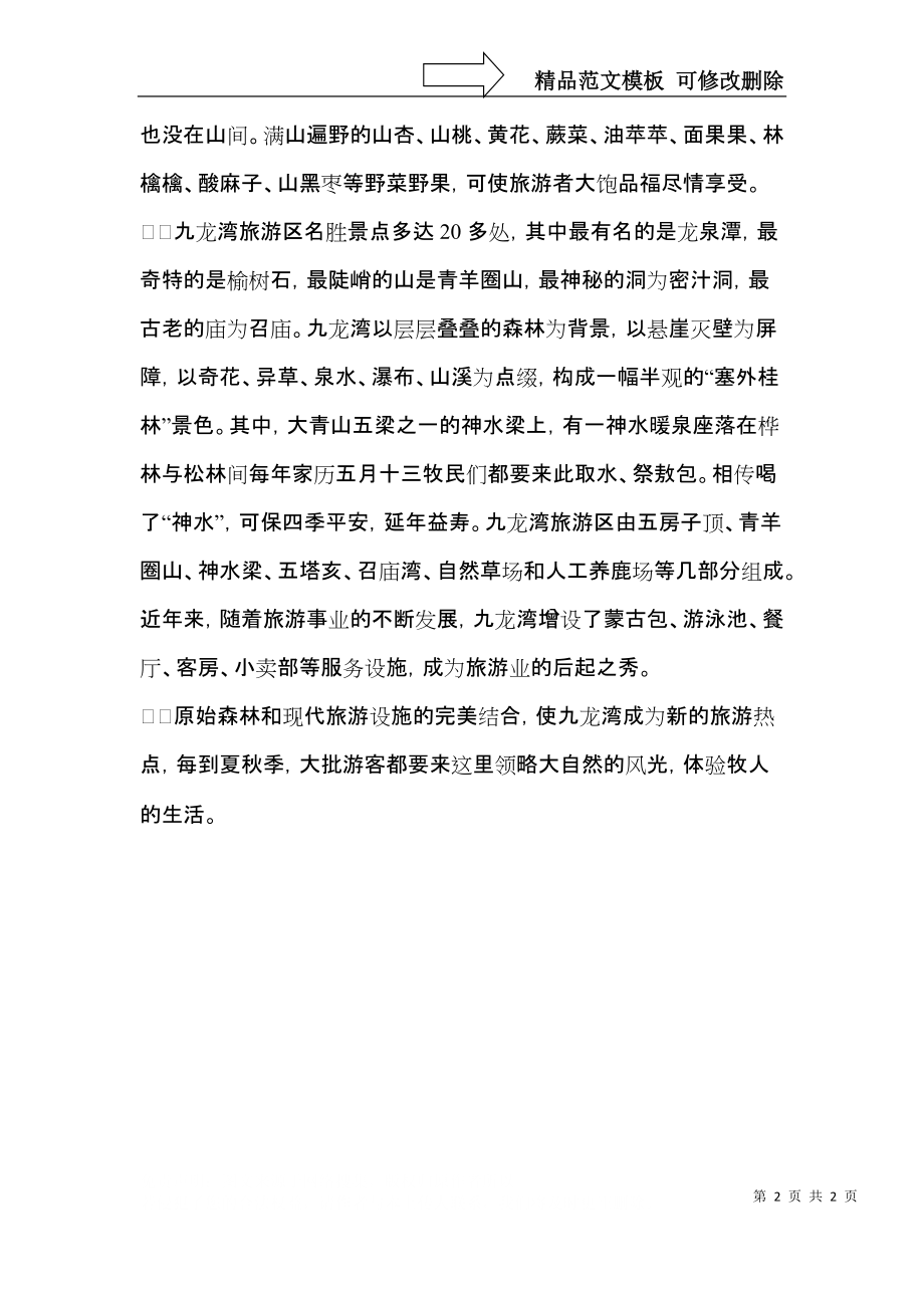 九龙湾导游词.docx_第2页