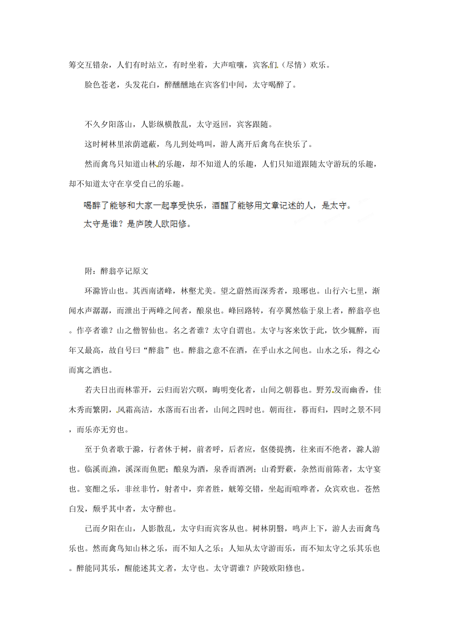 吉林省舒兰市第学八年级语文下册《第28课 醉翁亭记》教学素材1 新人教版.doc_第2页