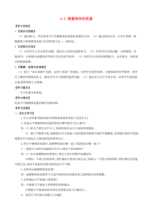 2015年春八年级物理下册 6.2 测量物体的质量学案（无答案）（新版）苏科版.doc