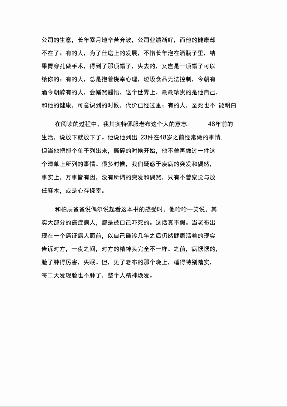 活着就是幸福读后感.doc_第3页