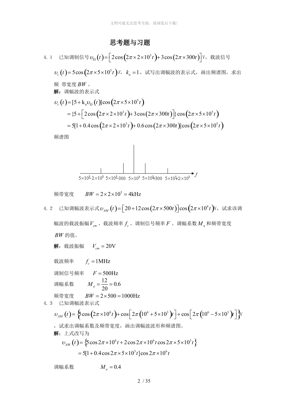 高频电子线路-杨霓清-答案-第四章-频谱搬移电路WORD.doc_第2页