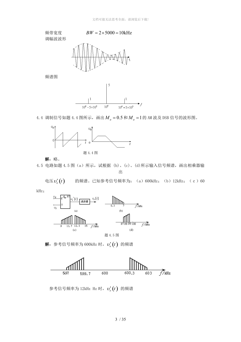 高频电子线路-杨霓清-答案-第四章-频谱搬移电路WORD.doc_第3页