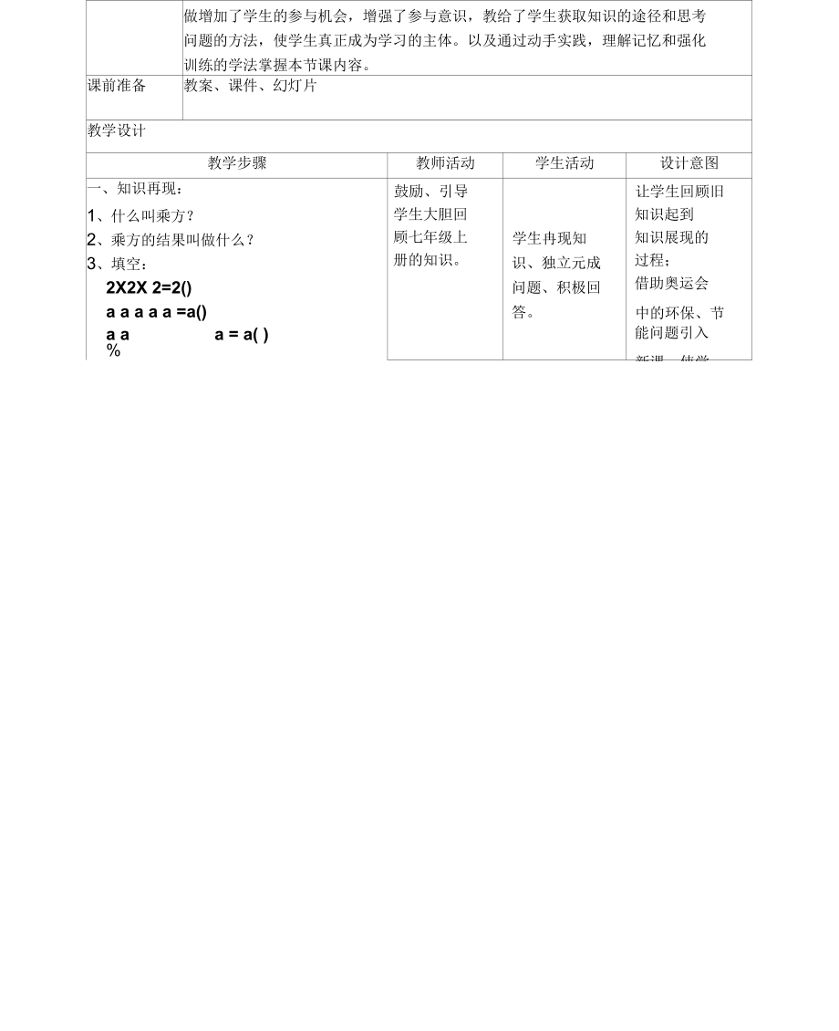 人教版初二数学上册同底数幂的乘法教案.docx_第3页