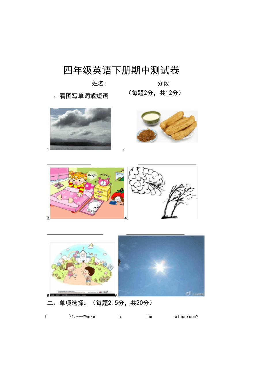 四年级下册英语期中测试卷.docx_第1页