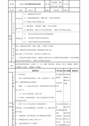 2015年春八年级物理下册 10.3《浮力的应用》教案 （新版）新人教版.doc