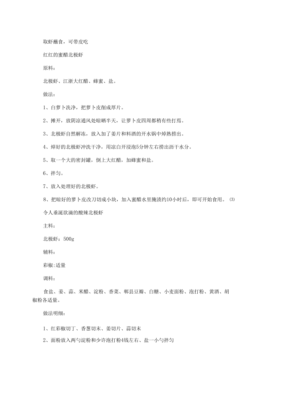 熟北极虾的营养价值及功效与作用.docx_第2页