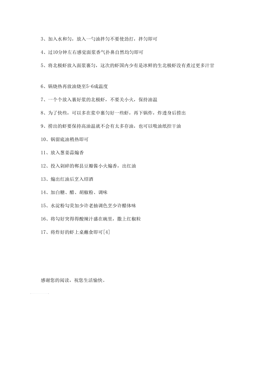 熟北极虾的营养价值及功效与作用.docx_第3页