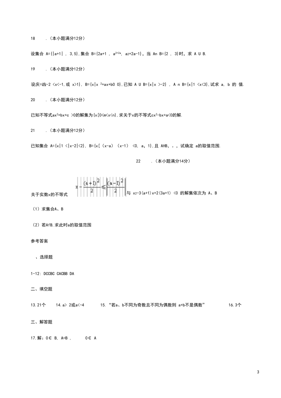 集合与简易逻辑测试题.docx_第3页