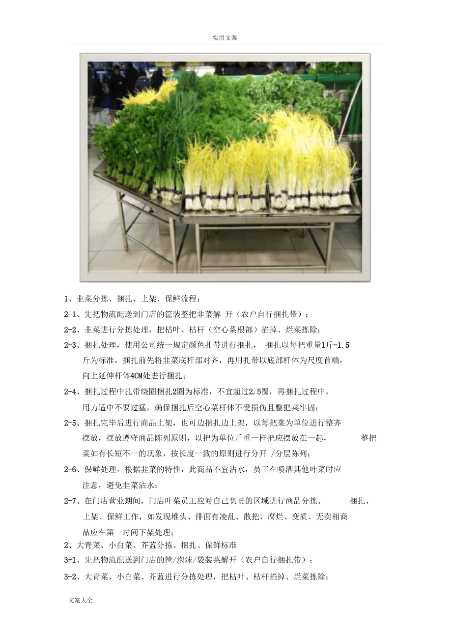 生鲜蔬果陈列实用标准.docx_第2页