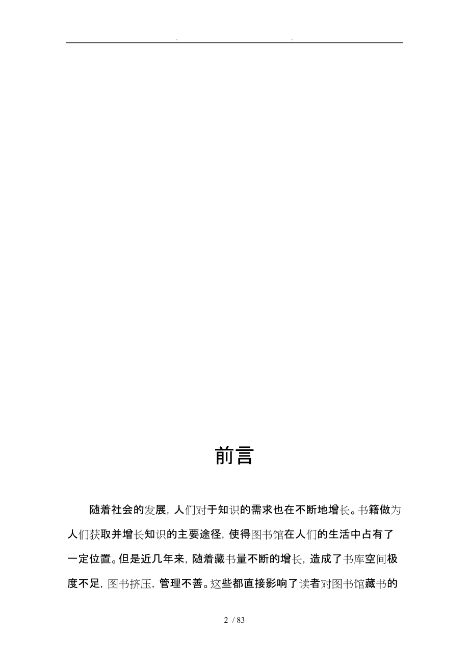 java窗体毕业设计之图书管理系统方案.doc_第2页