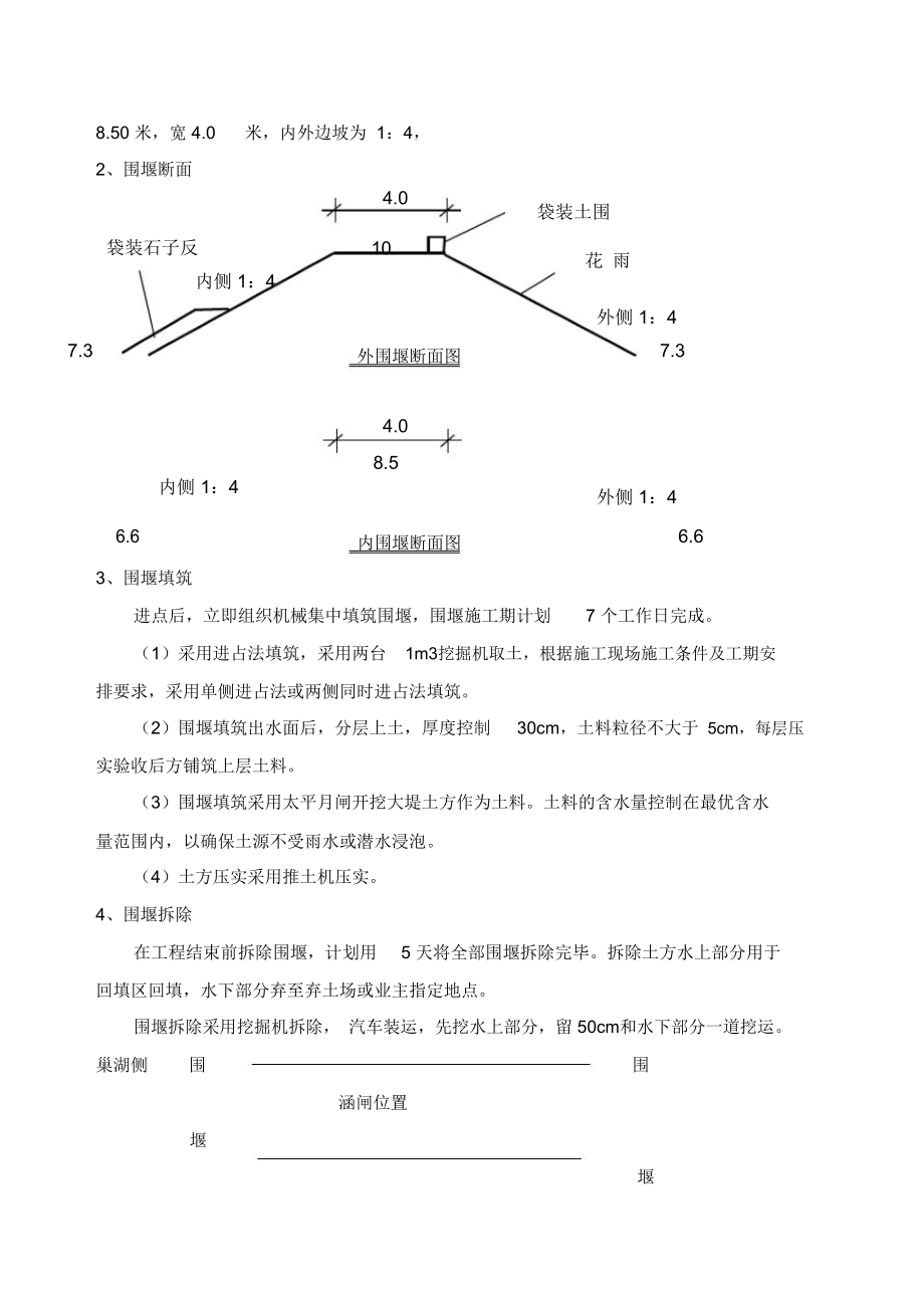 水闸施工方案-.doc_第2页