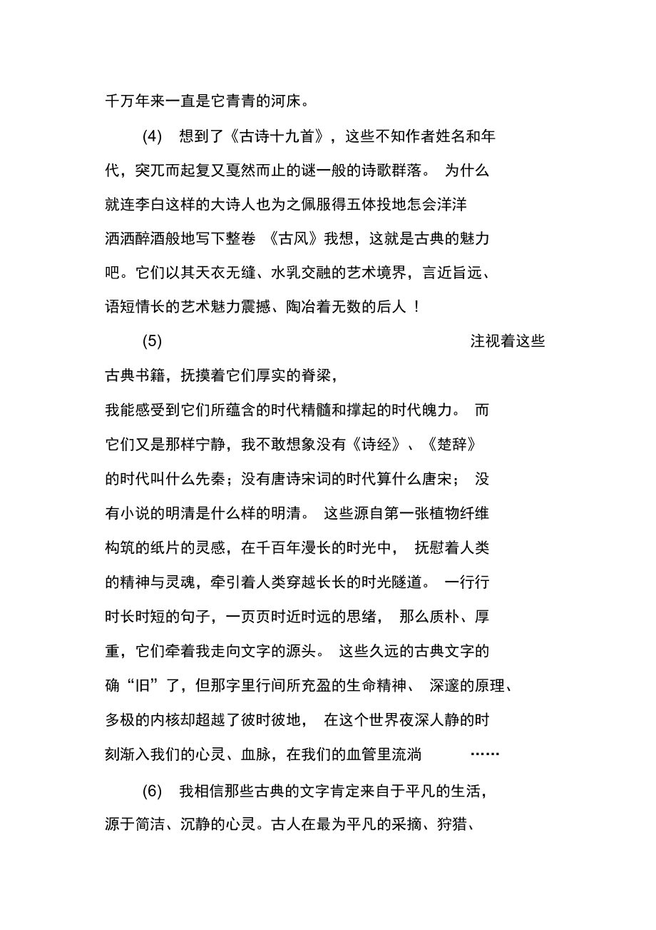 流逝的古典阅读答案.doc_第2页