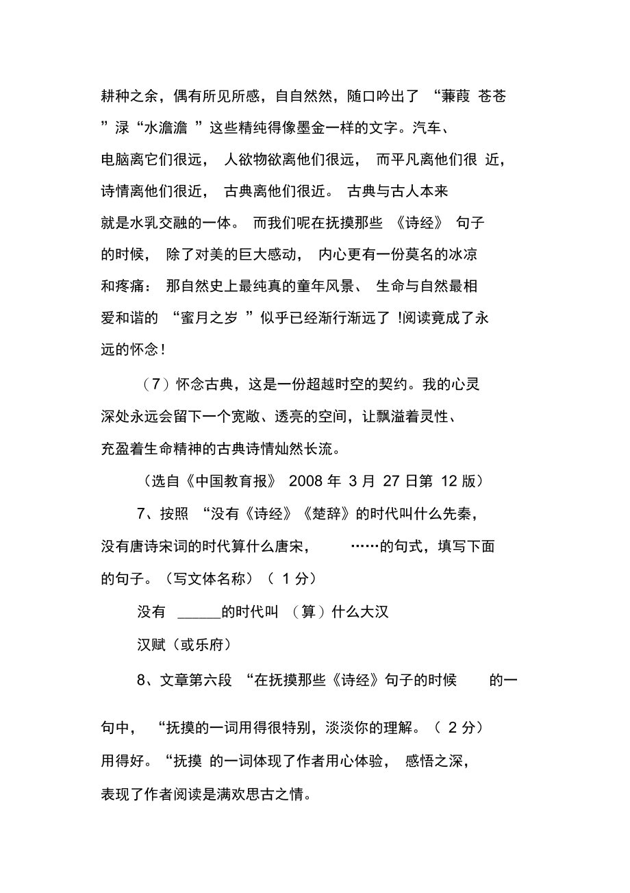 流逝的古典阅读答案.doc_第3页