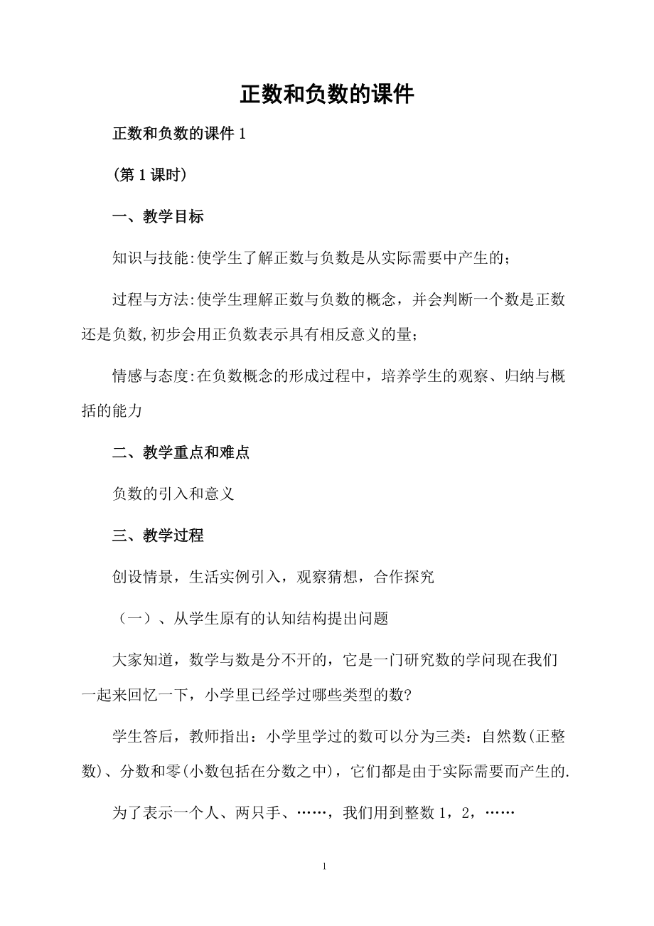 正数和负数的课件.docx_第1页