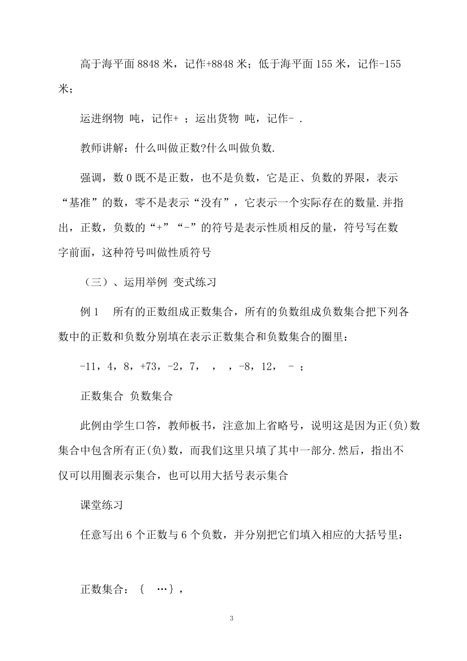 正数和负数的课件.docx_第3页