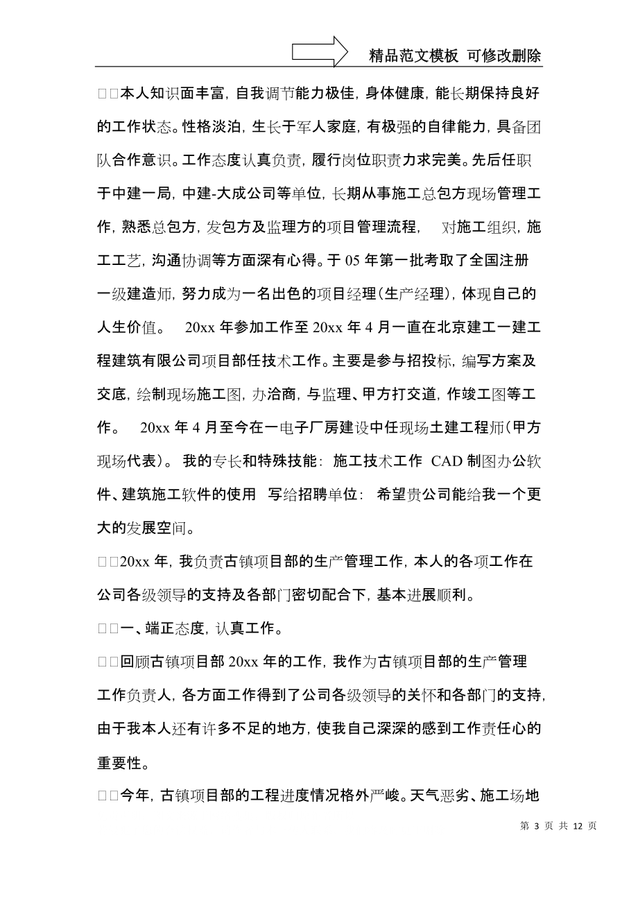 技术员转正自我鉴定六篇.docx_第3页