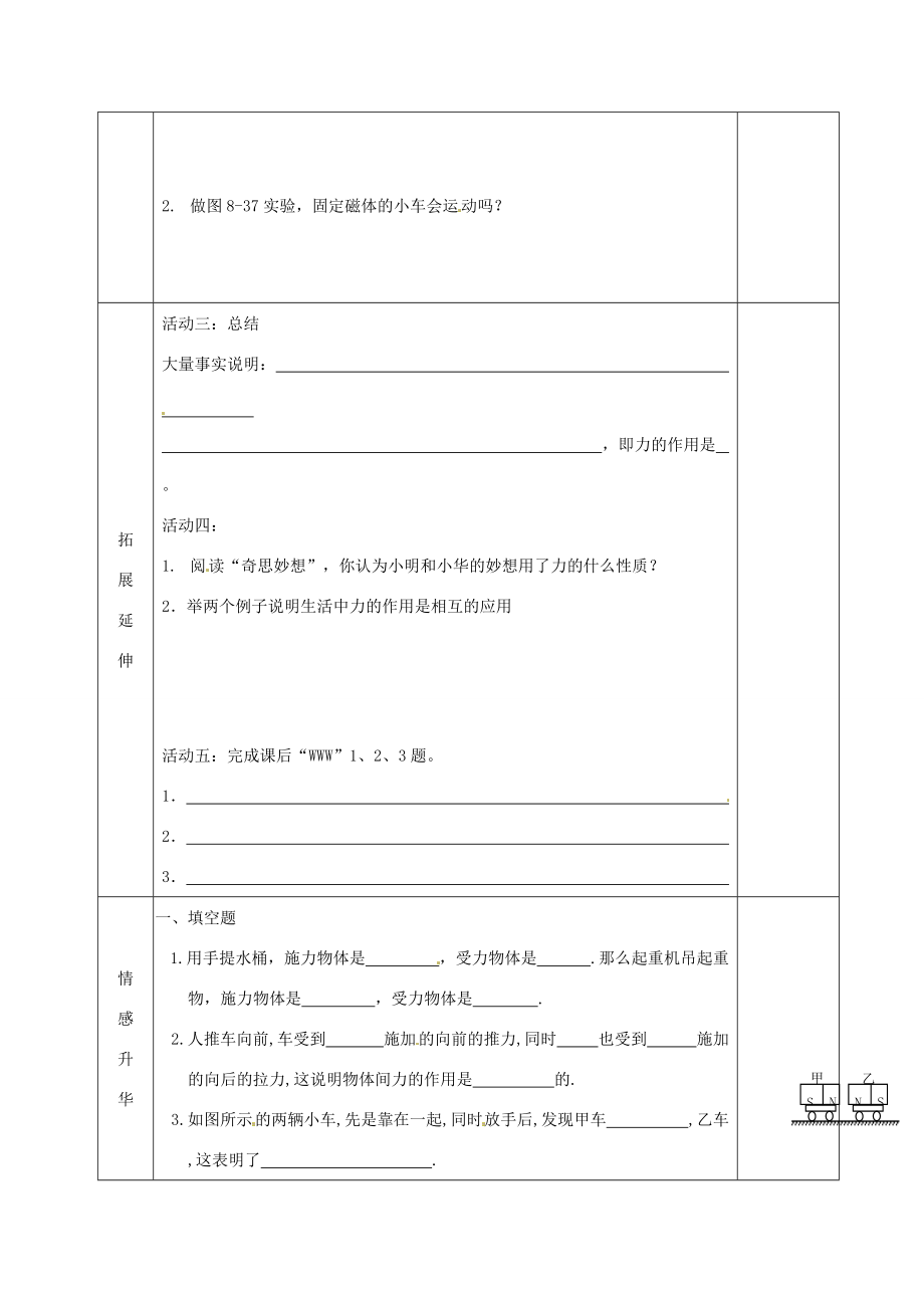 2015年春八年级物理下册 8.4 力的作用是相互的导学案（无答案）（新版）苏科版.doc_第2页