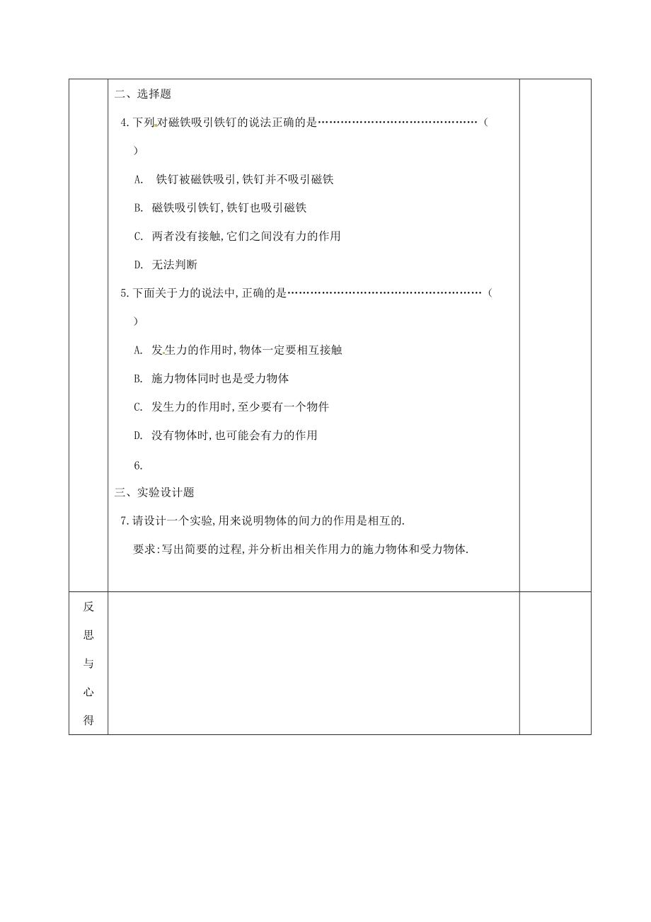 2015年春八年级物理下册 8.4 力的作用是相互的导学案（无答案）（新版）苏科版.doc_第3页