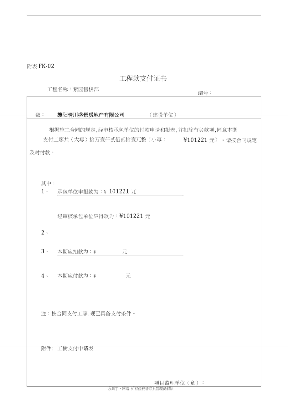 最新工程款支付用表格.doc_第2页