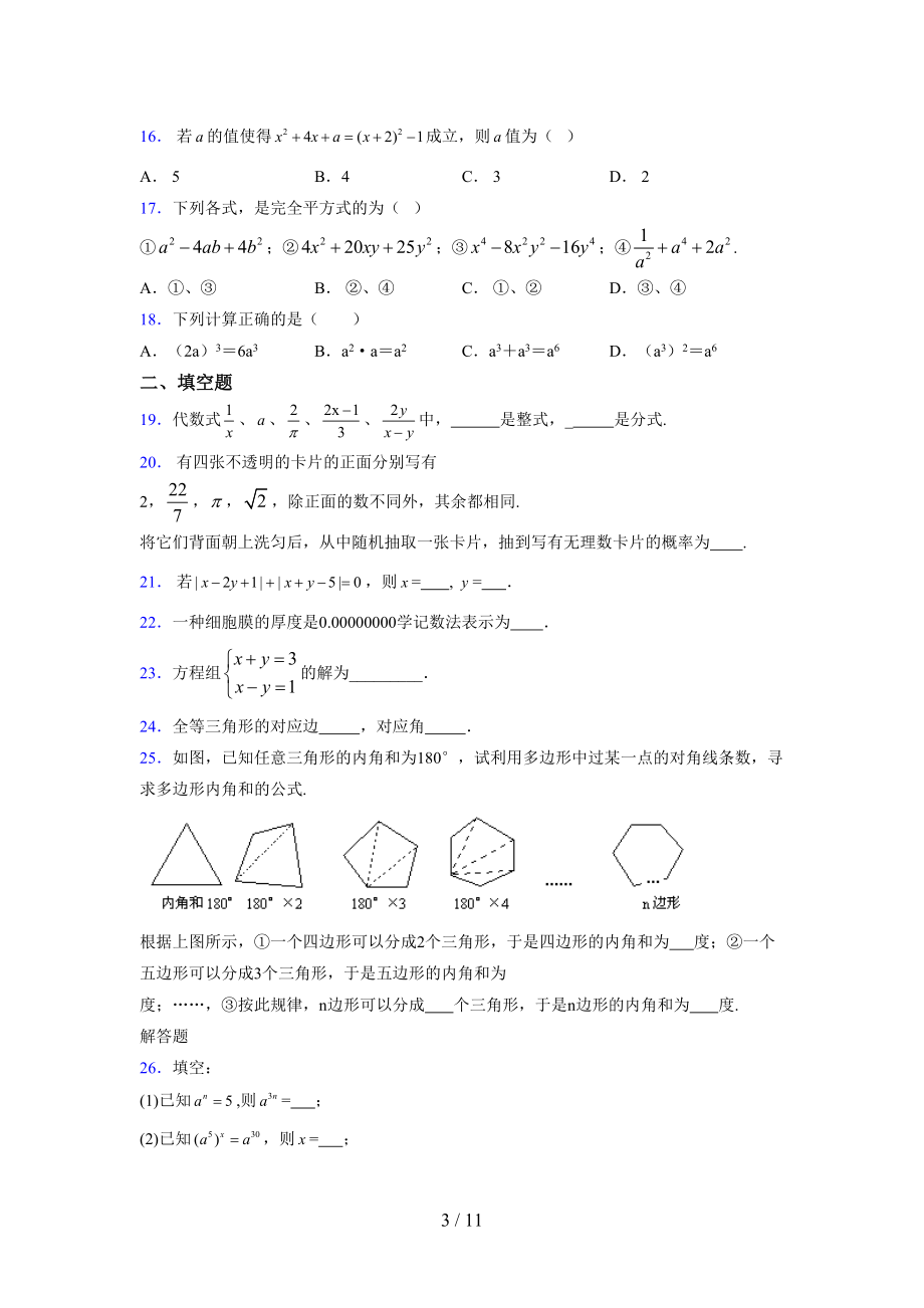 （通用） 2021-2022学年度七年级数学下册模拟测试卷 (3706).docx_第3页