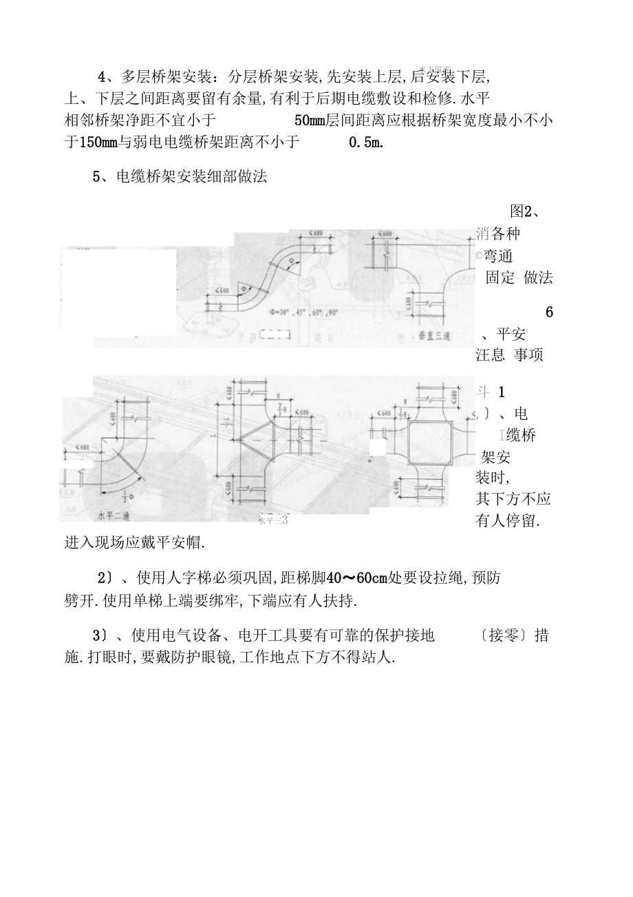 电缆桥架的施工工艺.docx_第3页