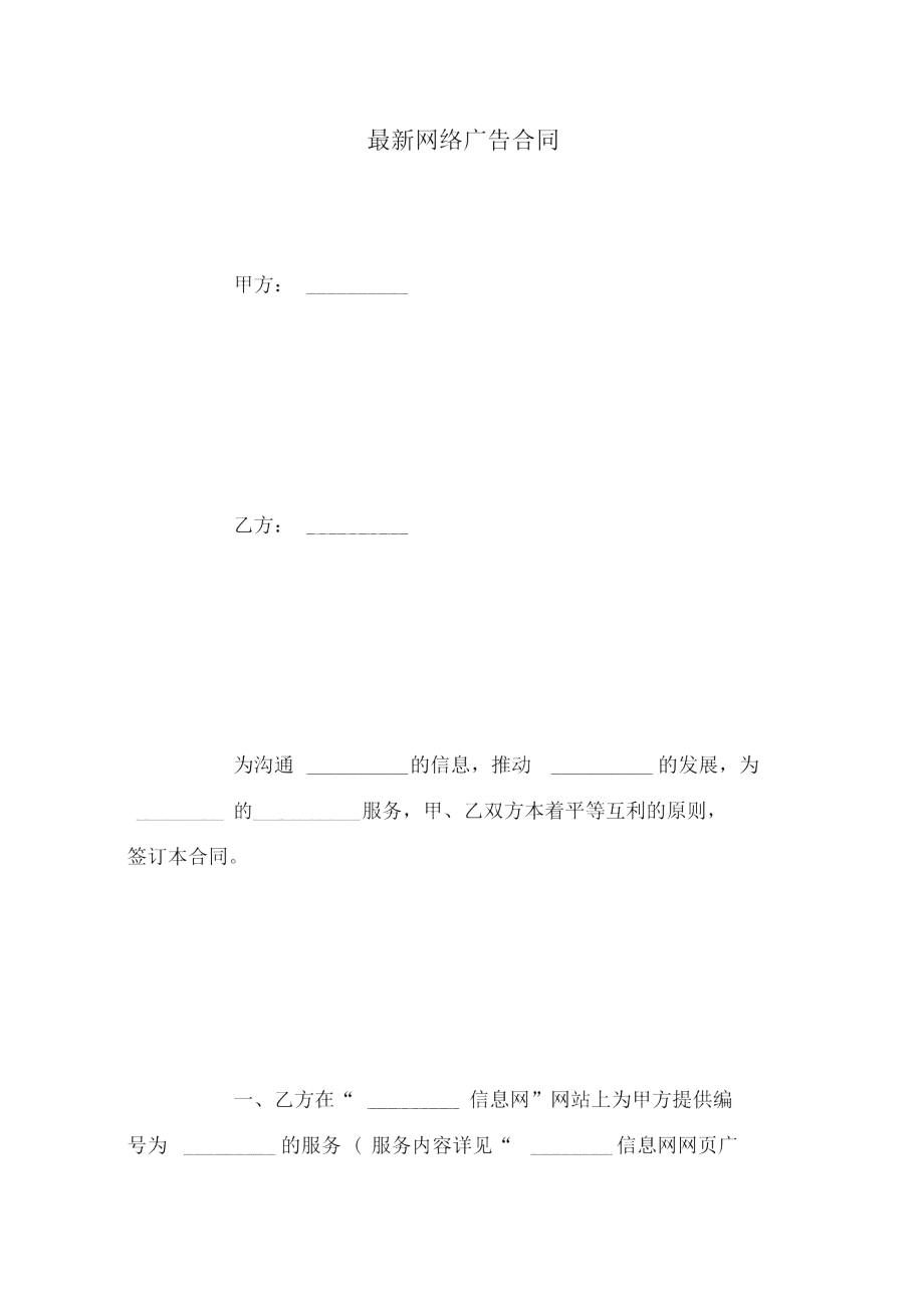 最新网络广告合同.doc_第1页