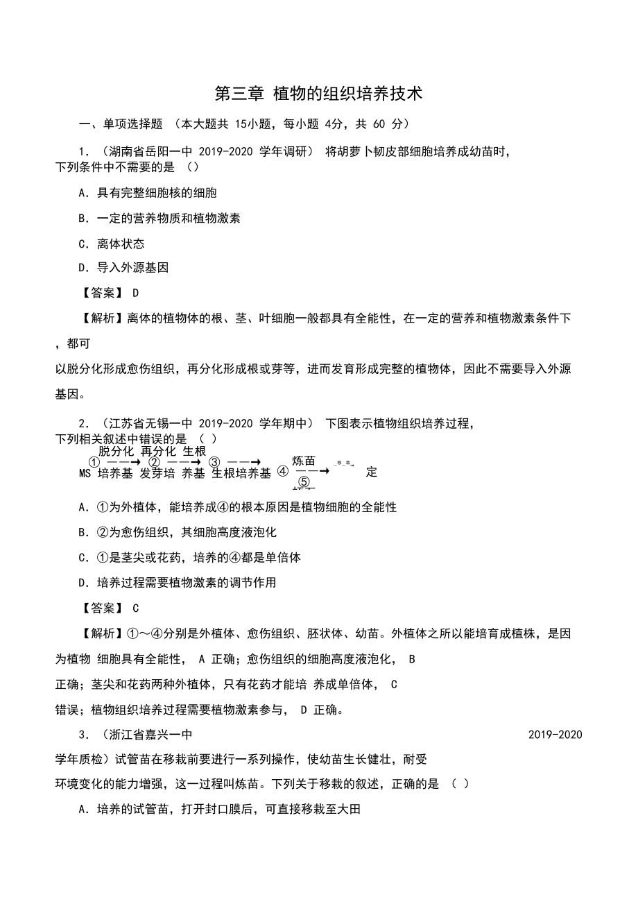 第03章植物的组织培养技术.docx_第1页