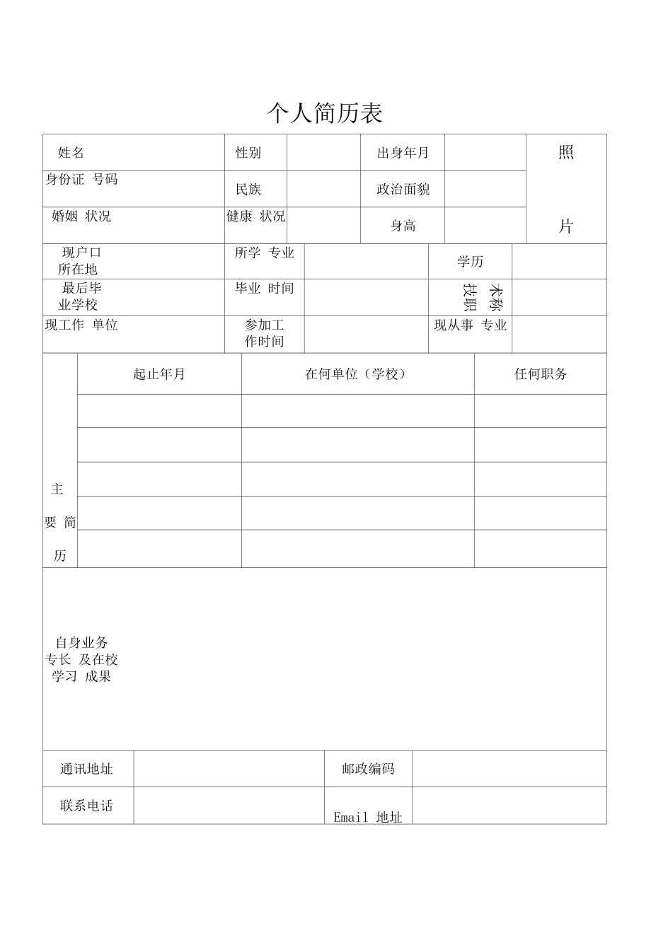 网易简历模板.docx_第1页