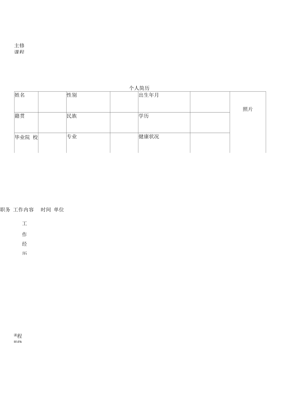 网易简历模板.docx_第3页