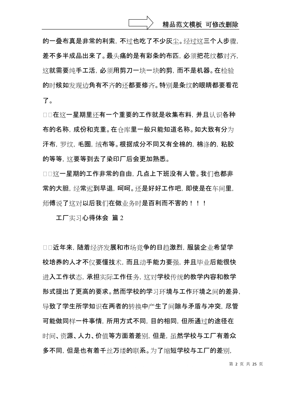 有关工厂实习心得体会模板合集十篇.docx_第2页